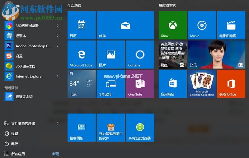 win10常用快捷键汇总一览