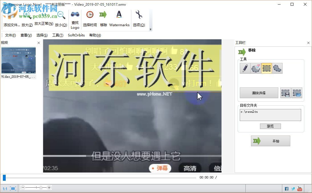 使用Remove  Logo  Now添加视频水印的方法