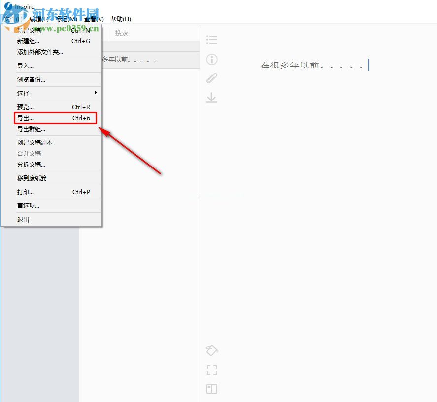 Inspire怎么将制作完成的文件导出和导入