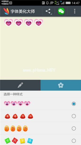 字体美化大师旧版图片