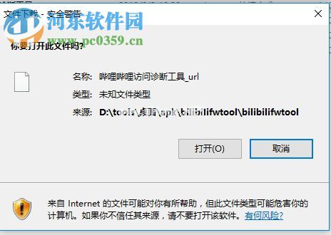 使用BiliBili访问诊断工具检测哔哩哔哩网络的方法