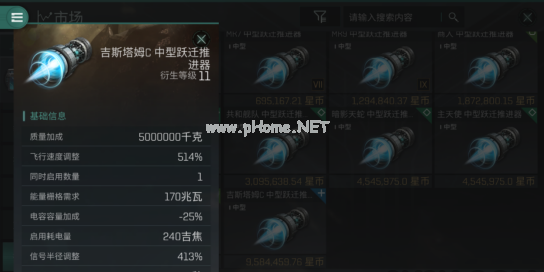 《EVE星战前夜无烬星河》e手游推进器改良装备选择攻略