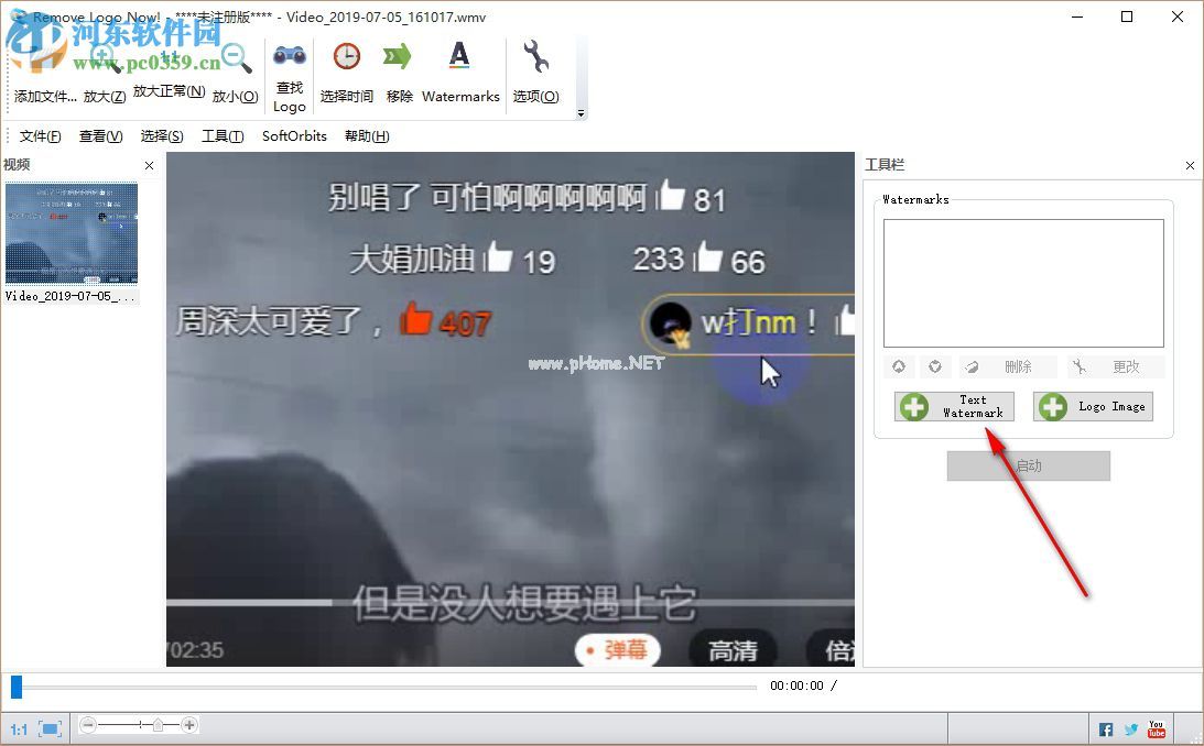使用Remove  Logo  Now添加视频水印的方法
