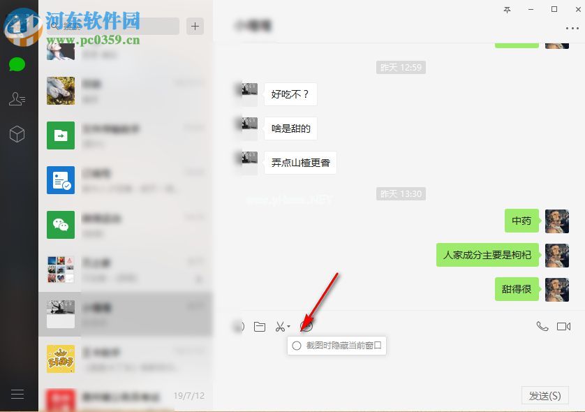 电脑版本微信如何截屏 如何隐藏当前的窗口