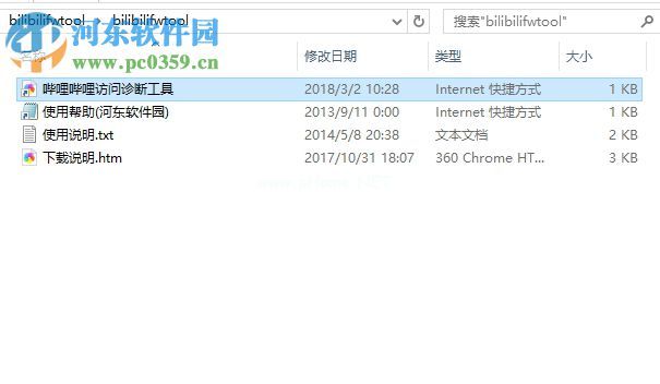 使用BiliBili访问诊断工具检测哔哩哔哩网络的方法