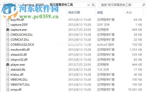 通过银河屏幕录制工具录制电脑屏幕的方法