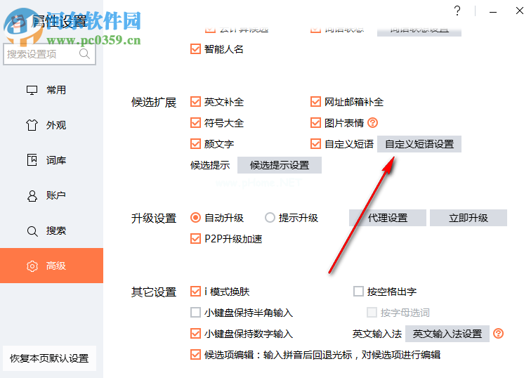 搜狗拼音输入法怎么设置快捷短语