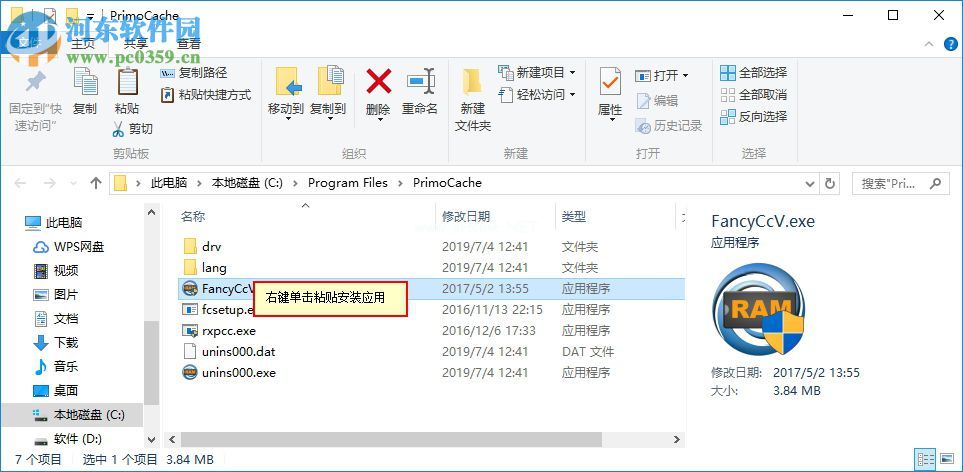 PrimoCache  Desktop  Edition添加虚拟缓存教程