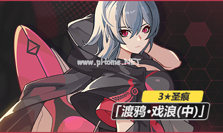 《崩坏3》渡鸦戏浪圣痕获得方法