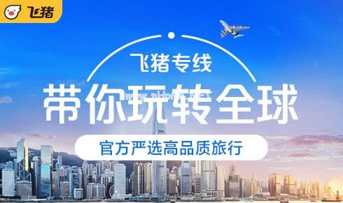 飞猪旅行图片