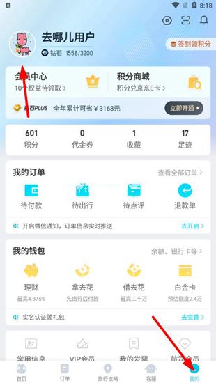 去哪儿旅行图片