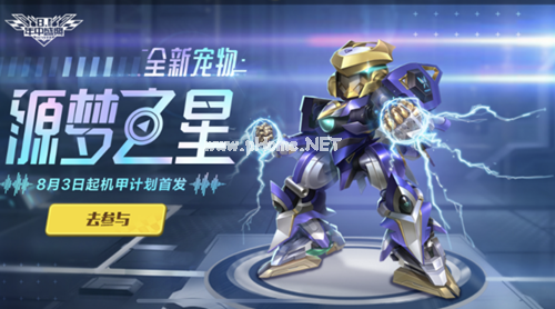 《QQ飞车》手游机甲宠物源梦之星介绍