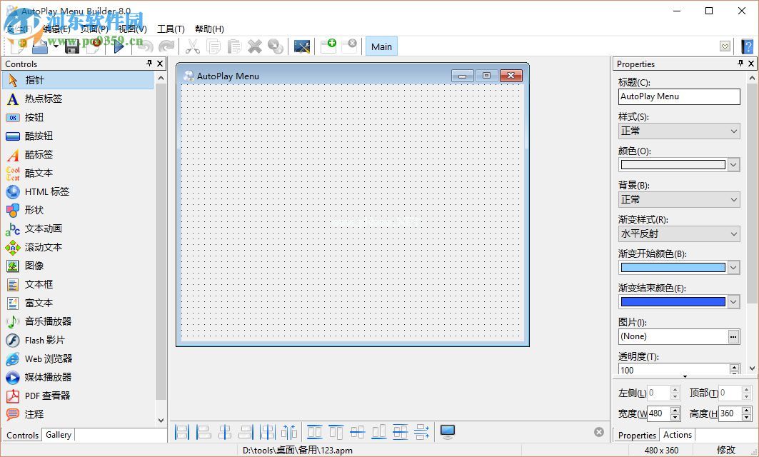 AutoPlay  Menu  Builder破解教程