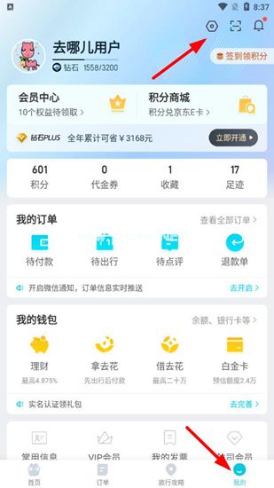 去哪儿旅行图片