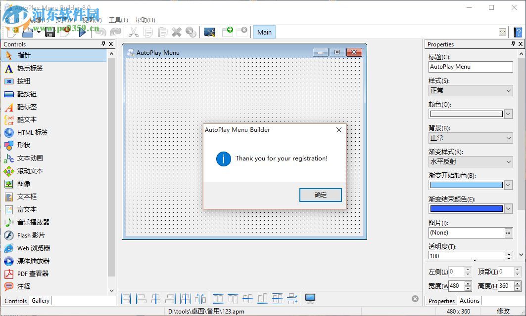 AutoPlay  Menu  Builder破解教程