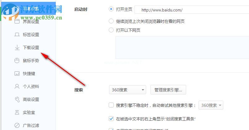360安全浏览器Alt+左键快捷存图怎么改变保存路径