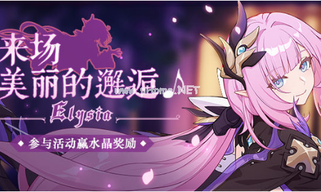 《崩坏3》粉色妖精小姐的邂逅水晶礼包