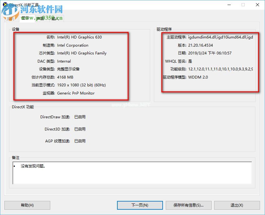 教你如何查看电脑的配置dxdiag