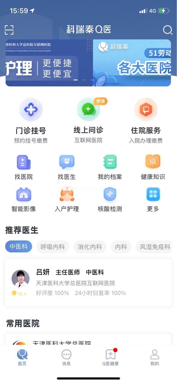 科瑞泰Q医软件图片2