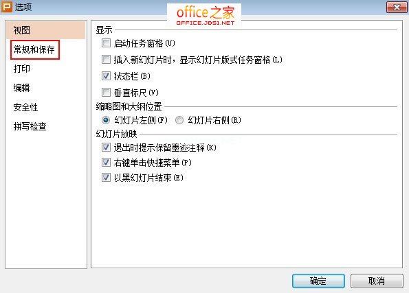 常规和保存选项卡