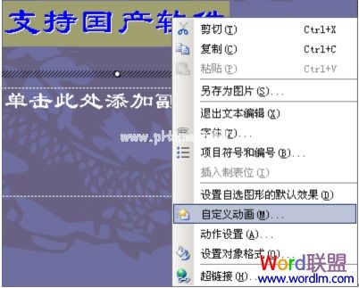 让文字在WPS演示中连续闪烁