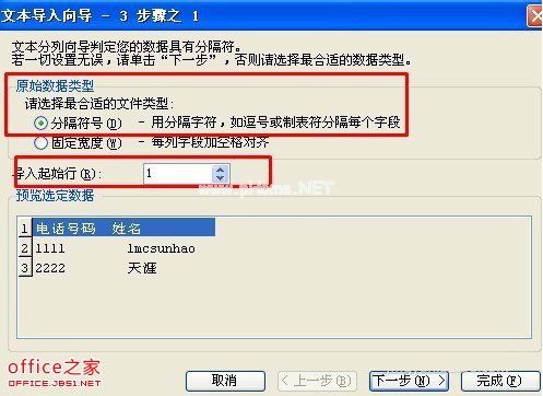 wps表格插入分隔符