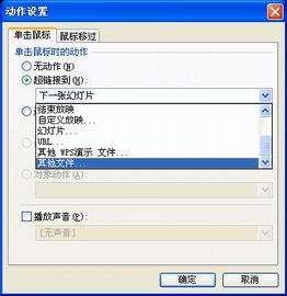 WPS演示文稿特殊放映的两种方法