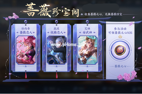 《王者荣耀》2021暑假蔷薇珍宝阁活动