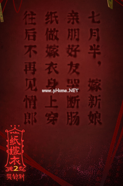 《纸嫁衣2奘铃村》全关卡通关攻略