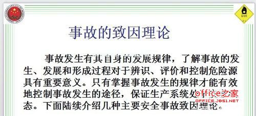 wps幻灯片如何去除模板上的文字