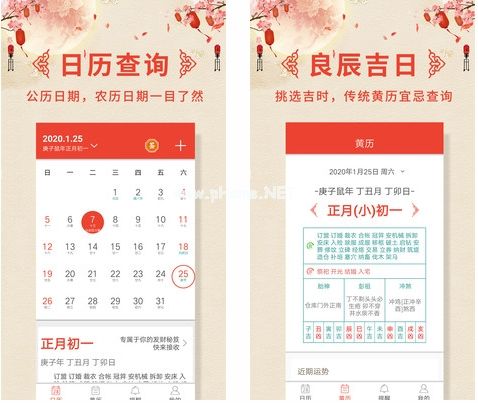 万年历老黄历app图片