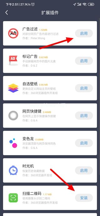 360极速浏览器手机版安装扩展插件方法图