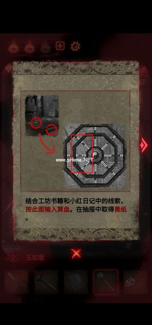 《纸嫁衣2奘铃村》第四章图文攻略