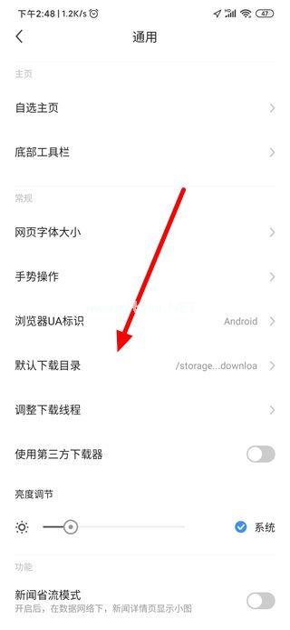 360极速浏览器手机版更改下载目录的默认保存位置方法图