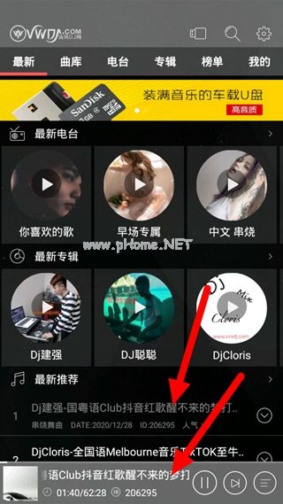 清风dj调均衡器方法图