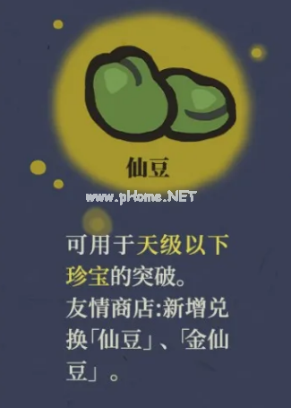《江南百景图》仙豆作用