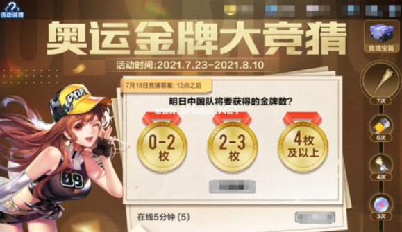 《QQ飞车》手游金牌竞猜活动玩法攻略