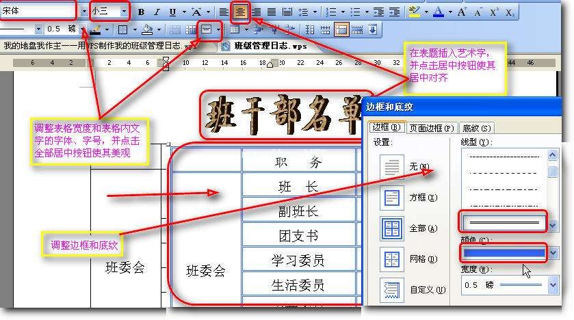 WPS制作班级管理日志