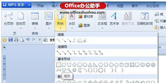 WPS文字2013的绘图工具栏