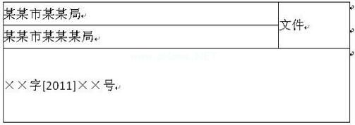 巧用WPS制作&ldquo;红头文件&rdquo;