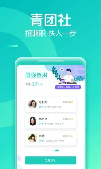 青团社兼职图片