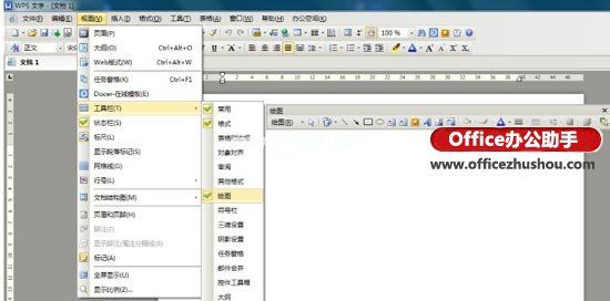 WPS文字2013的绘图工具栏