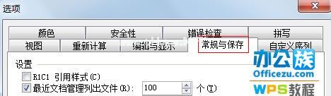 怎么让WPS表格隔时间自动保存
