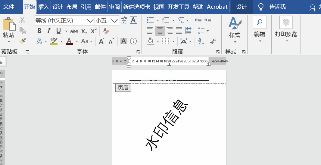 如何给word文档添加不同的水印