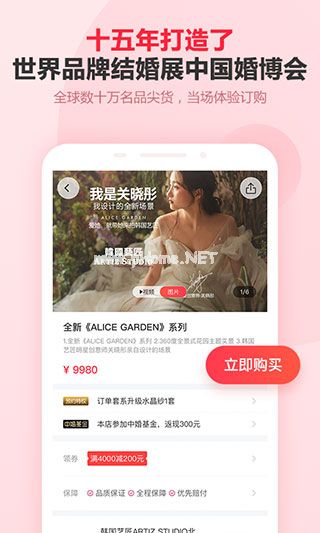 中国婚博会app图片2