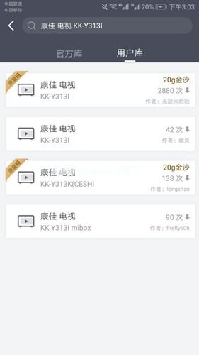 遥控精灵电视遥控器完全码获取方法图