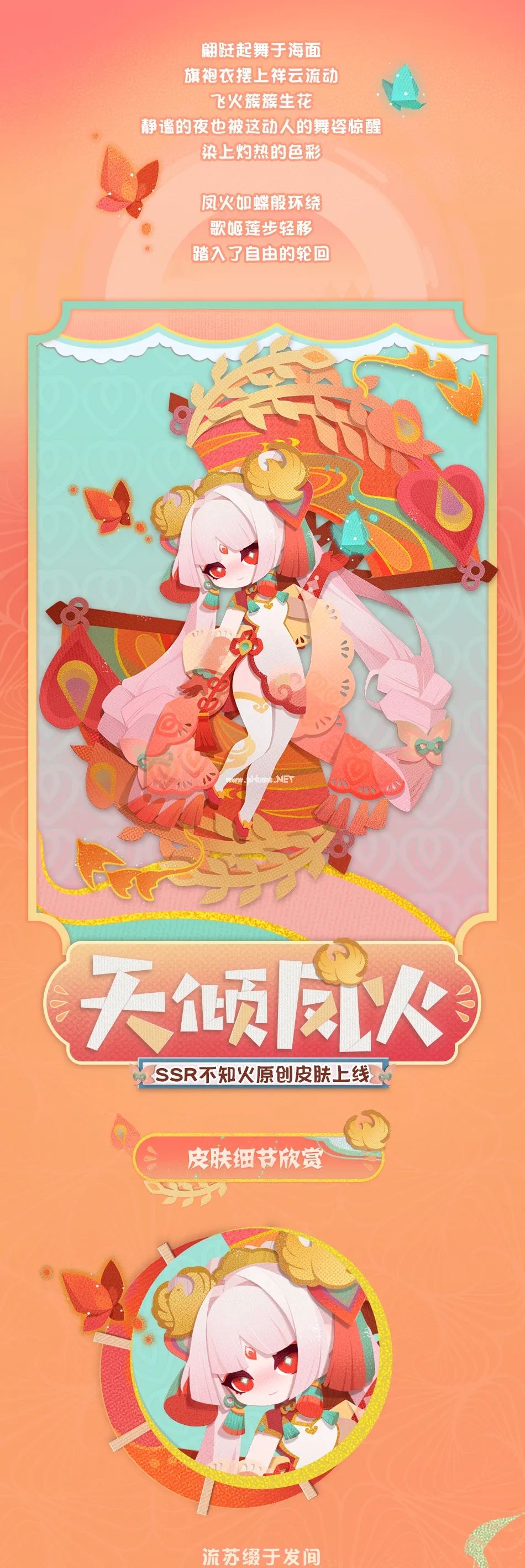 《阴阳师妖怪屋》不知火纸韵皮肤介绍