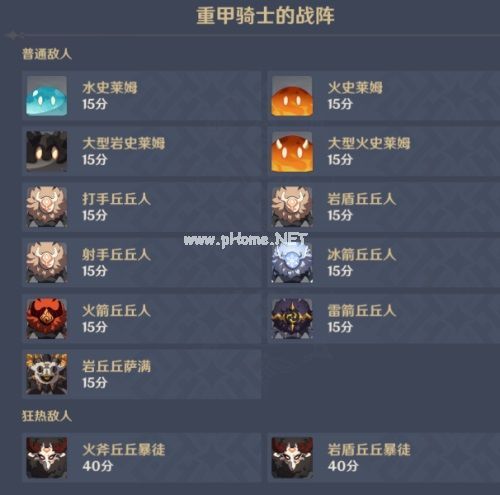 《原神》重甲骑士战阵通关攻略