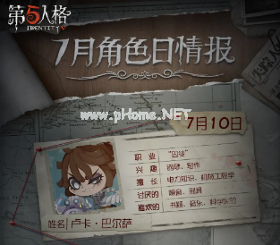 《第五人格》2021年7月8日维护公告