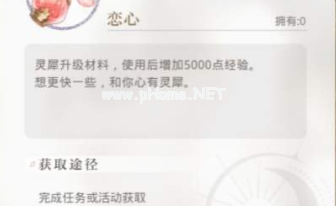 《光与夜之恋》灵犀怎么升级